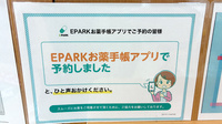 ユタカ薬局日進岩崎の電子お薬手帳対応