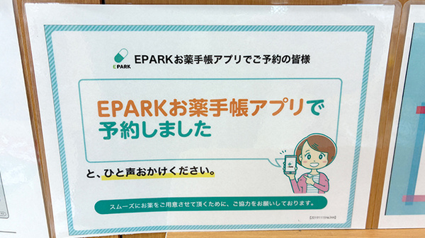 ユタカ薬局日進岩崎の電子お薬手帳対応