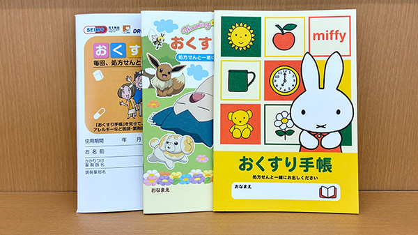ユタカ薬局日進岩崎のお薬手帳
