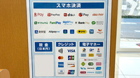 ユタカ薬局日進岩崎のクレカ/電子マネー/スマホ決済対応