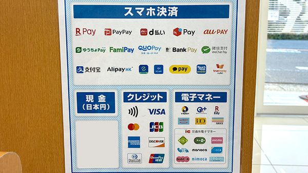 ユタカ薬局日進岩崎のクレカ/電子マネー/スマホ決済対応