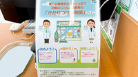 ユタカ薬局木戸のかかりつけ薬局対応