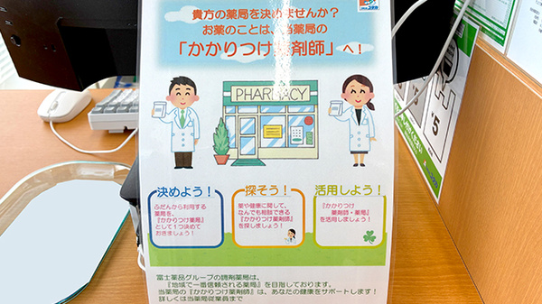 ユタカ薬局木戸のかかりつけ薬局対応