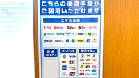ユタカ薬局木戸のクレカ/電子マネー/スマホ決済対応