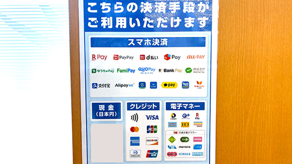 ユタカ薬局木戸のクレカ/電子マネー/スマホ決済対応