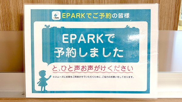 イオン薬局近江八幡店のネット受付対応