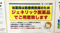 イオン薬局近江八幡店のジェネリック対応