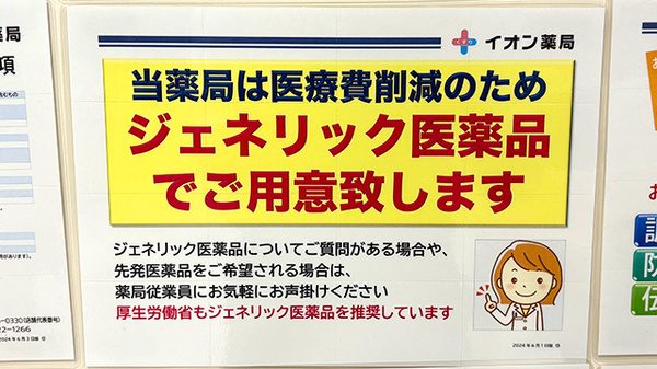 イオン薬局近江八幡店のジェネリック対応