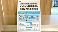 イオン薬局近江八幡店のその他サービス