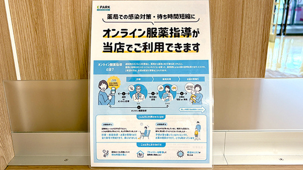 イオン薬局近江八幡店のその他サービス