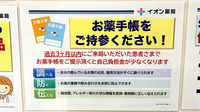 イオン薬局近江八幡店のお薬手帳