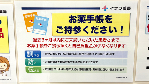 イオン薬局近江八幡店のお薬手帳