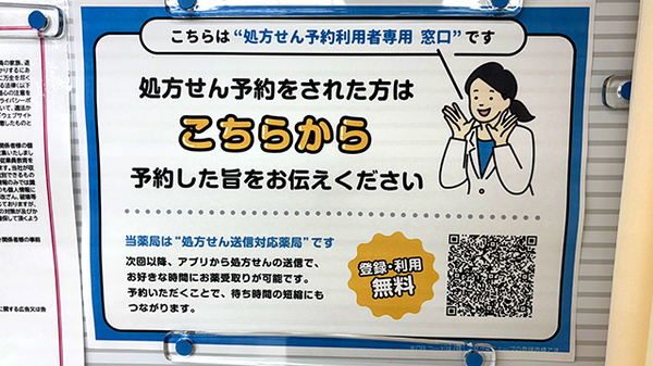 フィットケアデポ片倉店薬局のネット受付対応
