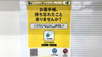 フィットケアデポ片倉店薬局の電子お薬手帳対応