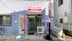 尼崎総合調剤薬局の外観