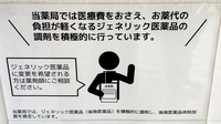 尼崎総合調剤薬局のジェネリック対応