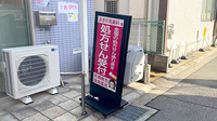 尼崎総合調剤薬局の看板