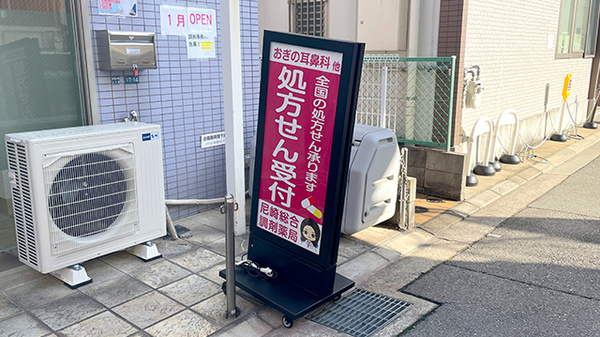 尼崎総合調剤薬局の看板