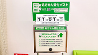 ドラッグセイムス小作駅東口薬局の処方箋ポスト