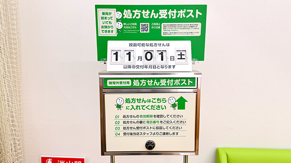 ドラッグセイムス小作駅東口薬局の処方箋ポスト