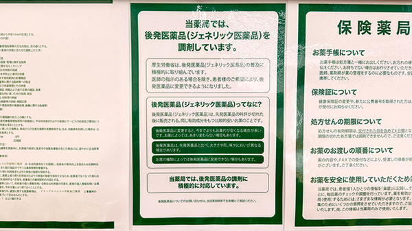 ドラッグセイムス小作駅東口薬局のジェネリック対応