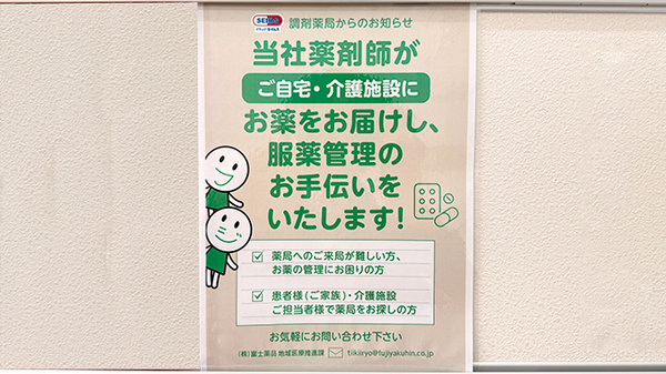 ドラッグセイムス小作駅東口薬局の在宅対応
