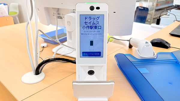 ドラッグセイムス小作駅東口薬局のオンライン資格確認