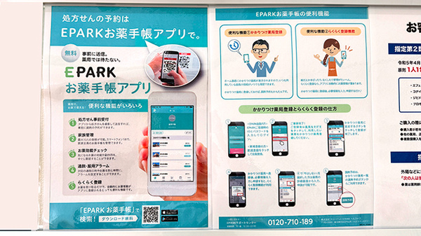 ドラッグセイムス小作駅東口薬局の電子お薬手帳対応