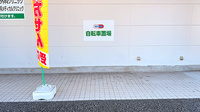 ドラッグセイムス小作駅東口薬局の駐輪場