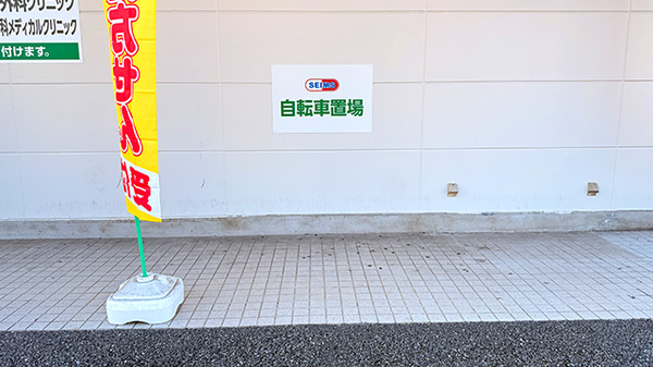 ドラッグセイムス小作駅東口薬局の駐輪場
