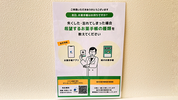 電子お薬手帳対応
