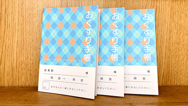 お薬手帳