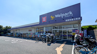 ウェルパーク薬局西東京富士町店の外観