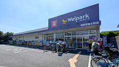 ウェルパーク薬局西東京富士町店の外観
