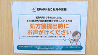 ウェルパーク薬局西東京富士町店のネット受付対応