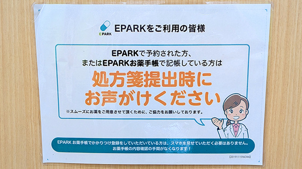ウェルパーク薬局西東京富士町店のネット受付対応