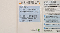 ウェルパーク薬局西東京富士町店のジェネリック対応