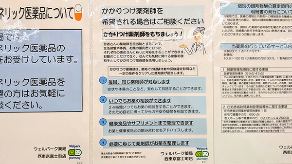ウェルパーク薬局西東京富士町店のかかりつけ薬局対応