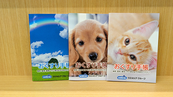 ウェルパーク薬局西東京富士町店のお薬手帳