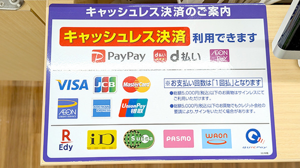 ウェルパーク薬局西東京富士町店のクレカ/電子マネー/スマホ決済対応