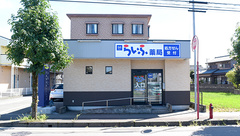 丸岡らいふ薬局の外観