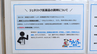 丸岡らいふ薬局のジェネリック対応