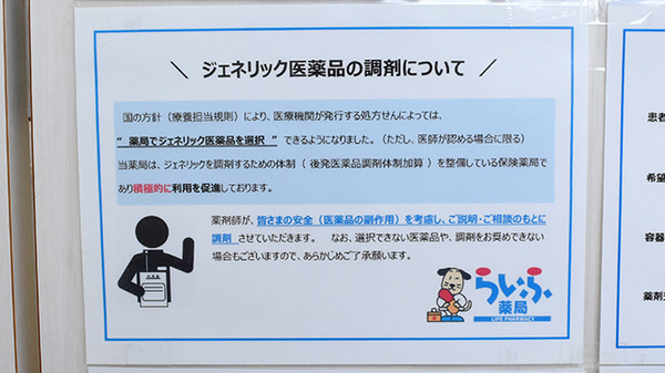 丸岡らいふ薬局のジェネリック対応