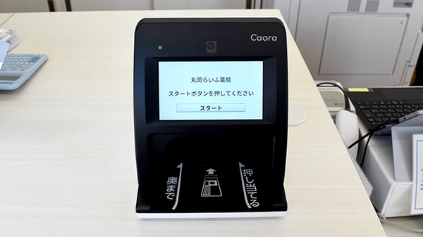 丸岡らいふ薬局のオンライン資格確認