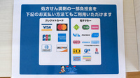 丸岡らいふ薬局のクレカ/電子マネー対応