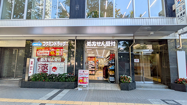 コクミン薬局 札幌大通西5丁目店の外観