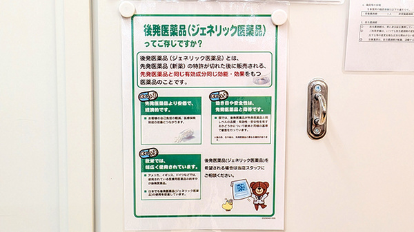 コクミン薬局 札幌大通西5丁目店のジェネリック対応