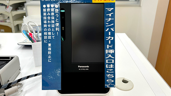ププレひまわり薬局 本郷店のオンライン資格確認
