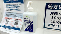 ププレひまわり薬局 本郷店の感染予防対策