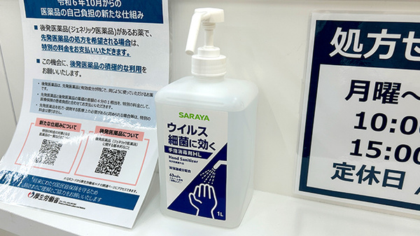 ププレひまわり薬局 本郷店の感染予防対策